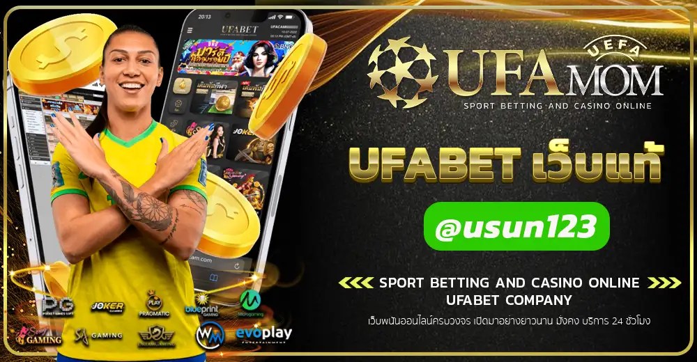 UFABET เว็บแท้