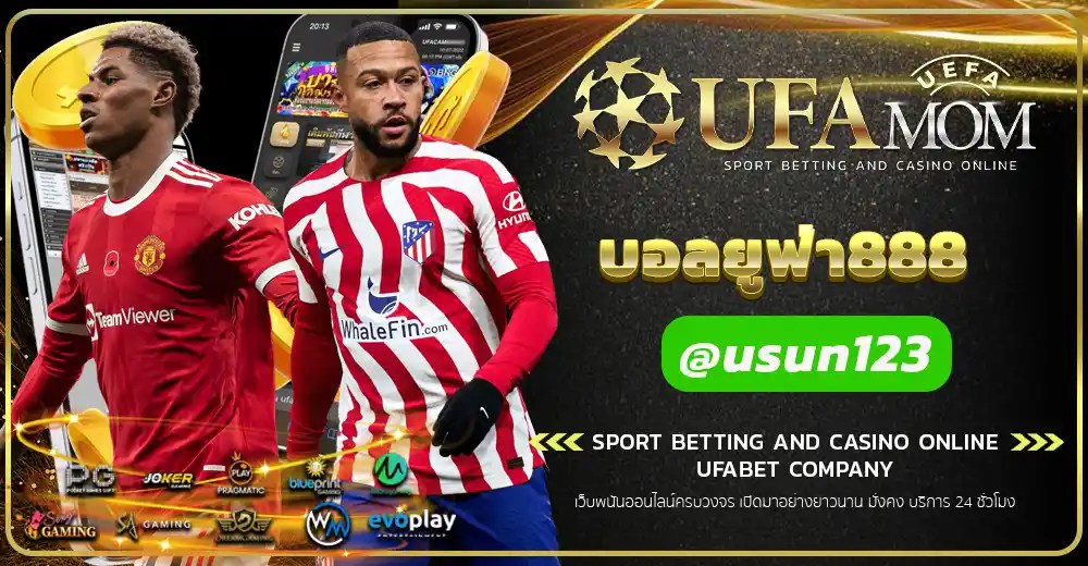 บอลยูฟ่า888