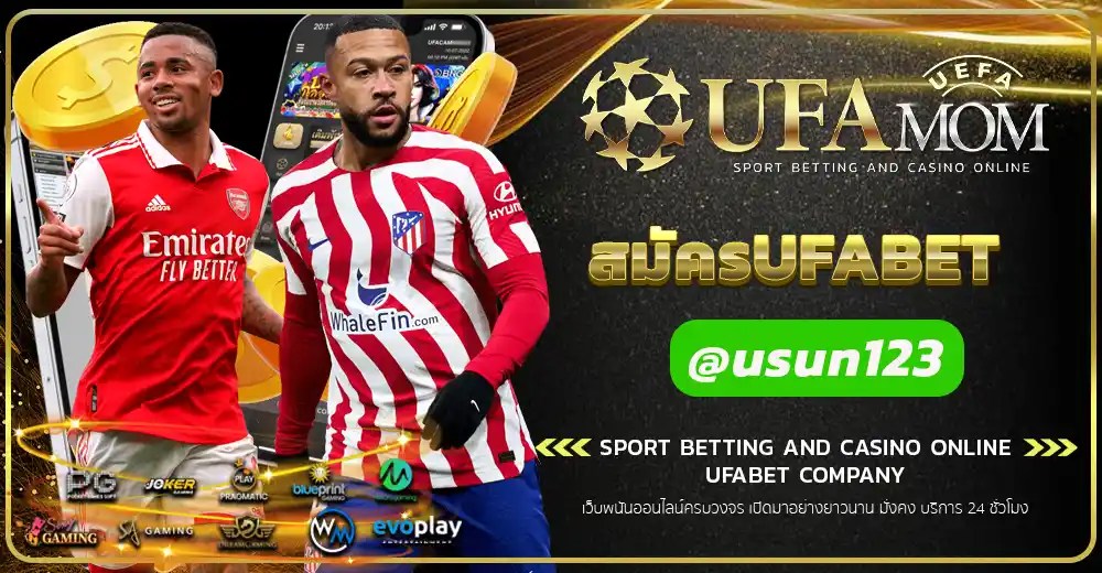 สมัครUFABET